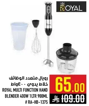 ROYAL MULTI FUNCTION HAND BLENDER 400W 1LTR