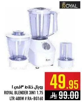 رويال خلاط 3 في 1 1.75 لتر