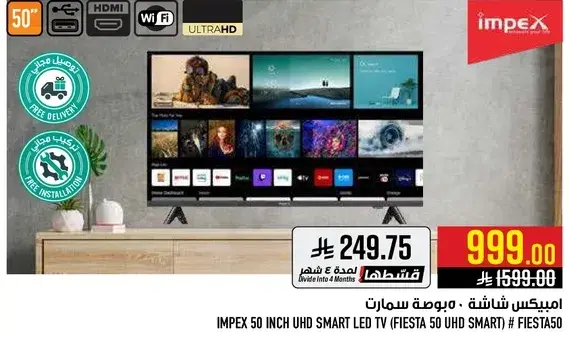 ايمبكس شاشه سمارت 50 بوصه