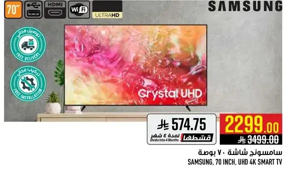 سامسونج، 70 بوصه، UHD 4K سمارت،