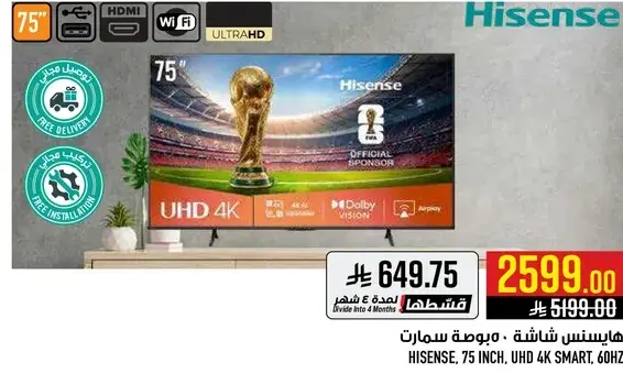 هايسنس، 75 بوصه، UHD 4K سمارت،