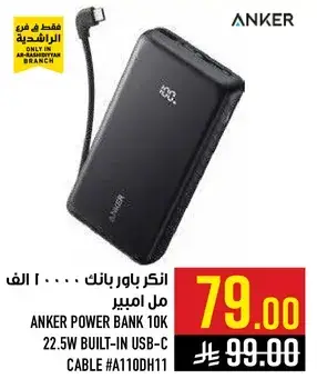 Anker power bank 10K.