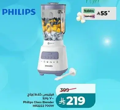 فيليبس خلاط احترافي 700 واط