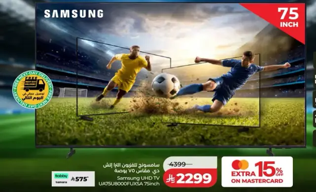 تلفاز سامسونج UHD UA75TU8000FUXSA 75 بوصه