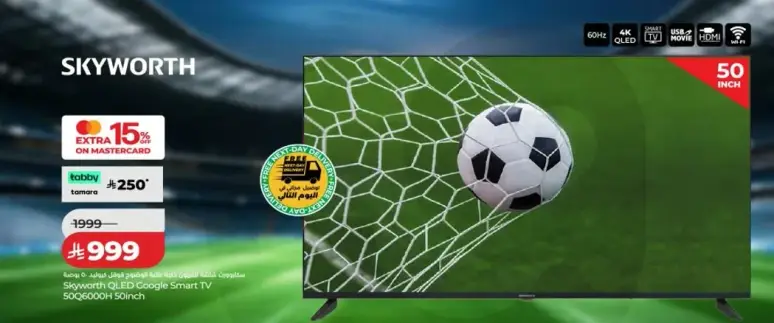 تلفاز سكاي وورث QLED سمارت بحجم 50 بوصه.