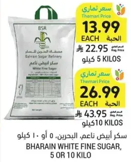 سكر ابيض ناعم، البحرين، 5 او 10 كيلو