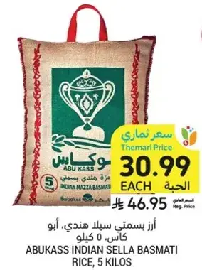 ارز بسمتي سيل هندي، ابو كاس، 5 كيلو