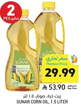 زيت ذره، صنار، 1.5 لتر