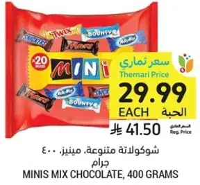 شوكولاته ميني، 400 جرام