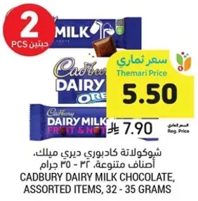 شوكولاته كادبوري ديري ميلك، اصناف متنوعه، 32 - 35 جرام