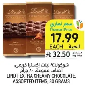 شوكولاته لندت اكسترا كريمي، اصناف متنوعه، 80 جرام