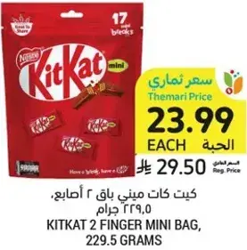 كيت كات ميني باق 2 اصابع، 229.5 جرام