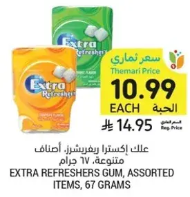 علكه اكسترا ريفريشرز، اصناف متنوعه، 67 جرام