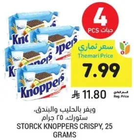 ويغر بالحليب والبندق، ستورك، ٢٥ جرام