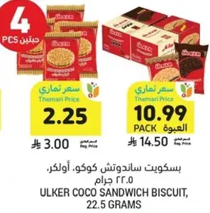 بسكويت ساندوتش كوكو، اولكر، 22.5 جرام