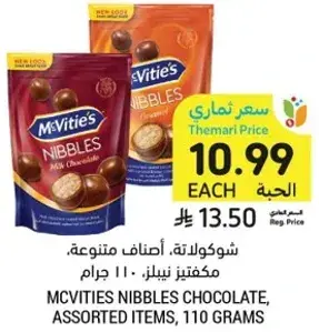 شوكولاته مكنز، اصناف، 110 جرام