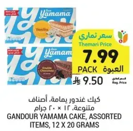 Gandour Yamama cake, assorted items, 12 x 20 grams