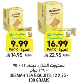 بسكويت الشاي، ديمه، 12 × 75 جرام
