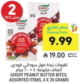 لقيمات زبده فول سوداني قودي، اصناف متنوعه، 4 × 20 جرام