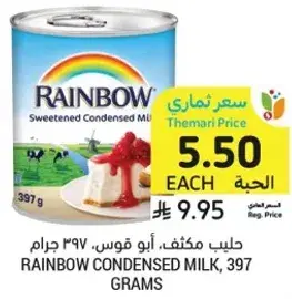 حليب مكثف، ابو قوس، 397 جرام