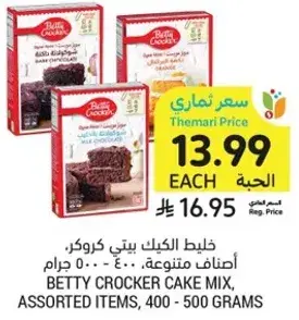Betty Crocker cake mix, assorted items, 400-500 grams.
