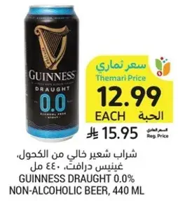 شراب خالي من الكحول، غينيس درافت، 440 مل