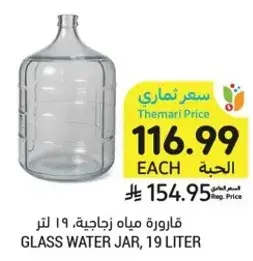 قاروره مياه زجاجيه، 19 لتر