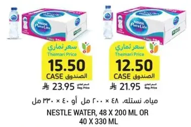 مياه نستله، 48×200 مل او 40×330 مل