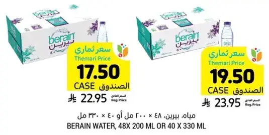 مياه برين، 48×200 مل او 40×330 مل
