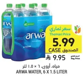 مياه، اروي، 6 × 1.0 لتر