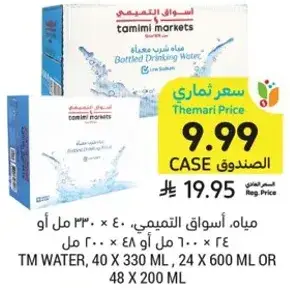 Bottled Drinking Water, 24 x 600 ml or 48 x 200 ml