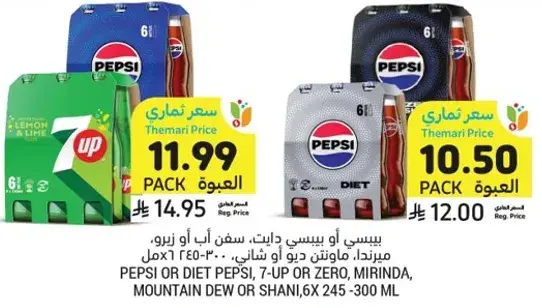 بيبسي او دايت بيبسي، 6x 250 مل
