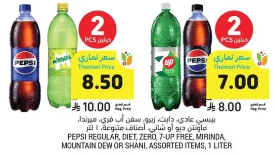 بيبسي عادي، دايت، زيرو، 1 لتر