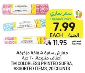 مفارش سفره شافافه مزخرفه، 20 حبه.