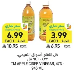 خل التفاح، 473 مل.