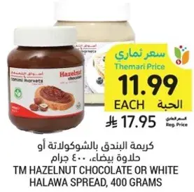 Hazelnut chocolate or white halawa spread, 400 grams.