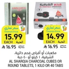 مكعبات او اقراص فحم دايريه، الشرقيه، 1 كيلو او 40 حبه