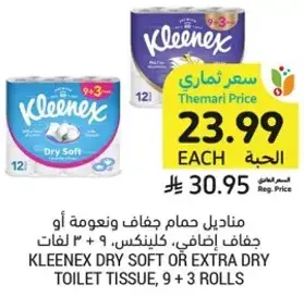 مناديل حمام جفاف او جفاف اضافي، كلينكس، 9 + 3 لفات