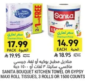 Sanita Bouquet Kitchen Towel, 3 Rolls