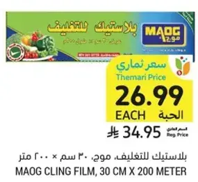 بلاستيك للتغليف، موج، ٢٠٠ سم × ٣٠ سم