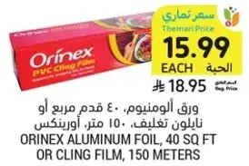 ورق الالمنيوم، او نايلون تغليف، ١٥٠ متر