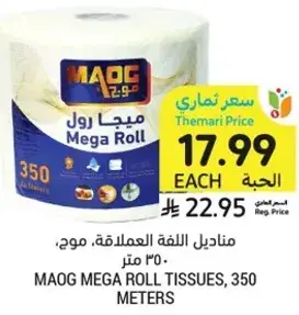 Maog Mega Roll Tissues, 350 Meters