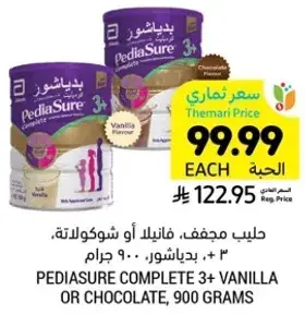 Pediasure Complete 3+ Vanilla or Chocolate, 900 grams