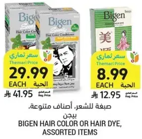 صبغه للشعر، اصناف متنوعه، بيجن