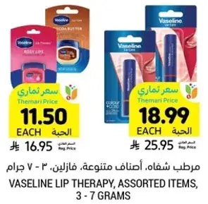 مرطب شفايف، اصناف متنوعه، فازلين 3 - 7 جرام