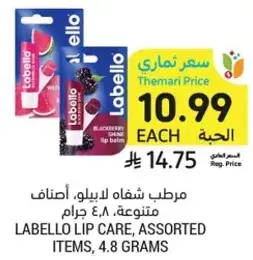 مرطب شفاه لابيلو، اصناف متنوعه، 4.8 جرام