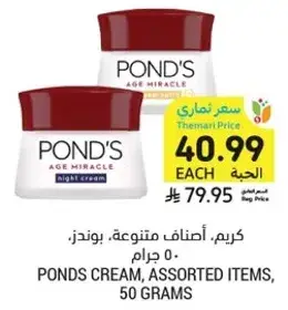 PONDS CREAM, ASSORTED ITEMS, 50 GRAMS