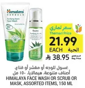 غسول للوجه، 150 مل