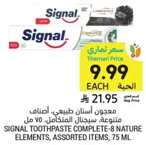 Signal Toothpaste Complete-8 Nature Elements, Assorted Items, 75 ml