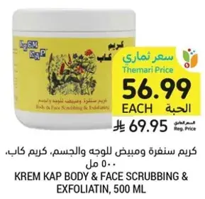 كريم كاب، للجسم والوجه، 500 مل